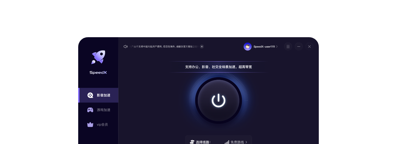 SpeedX Mac OS 下载